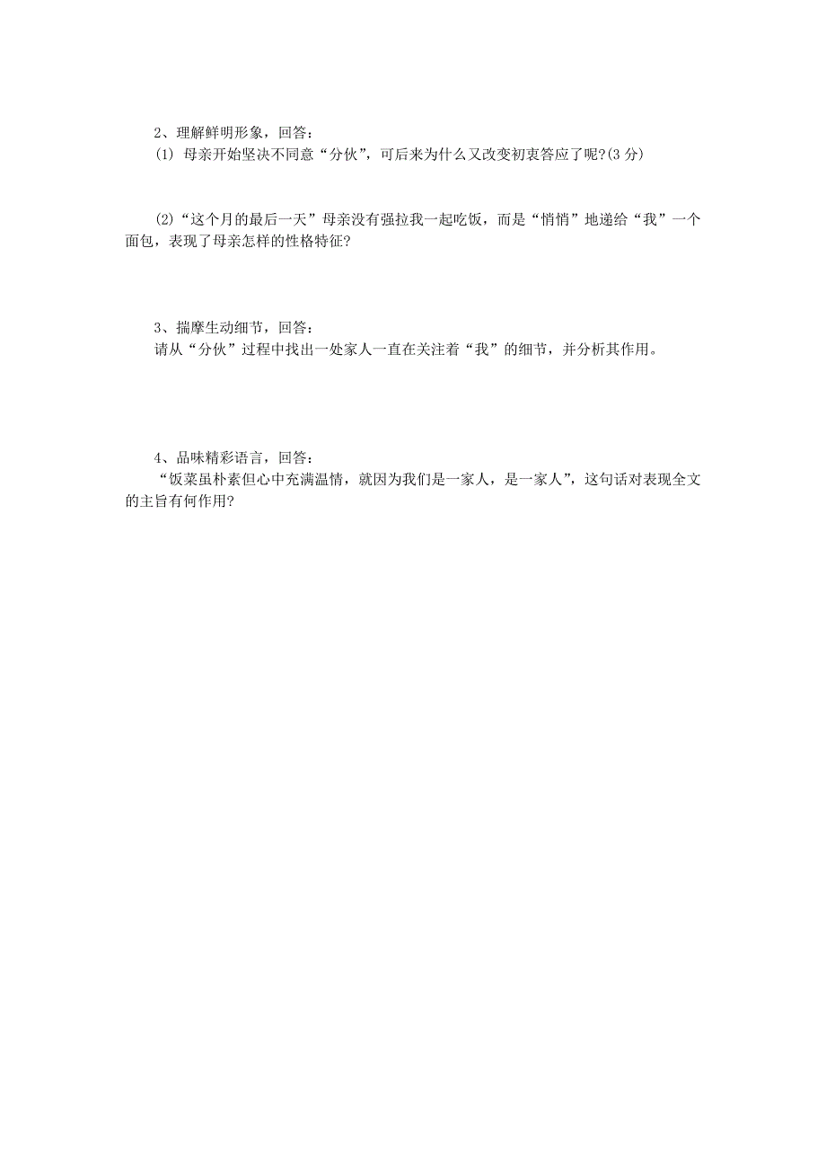 2012年中考记叙文阅读《7课时品味欣赏优美的语言》教案_第4页