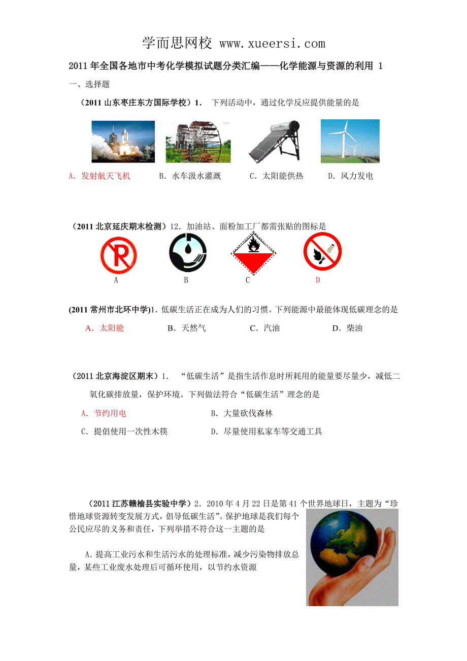 2011年全国各地市中考化学模拟试题分类汇编化学能源与资源的利用1_第1页