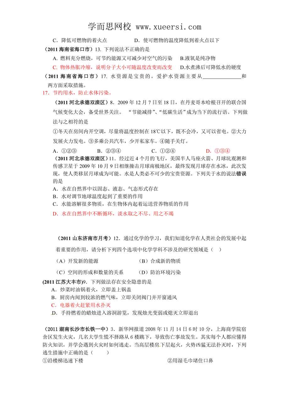 2011年全国各地市中考化学模拟试题分类汇编化学能源与资源的利用1_第4页