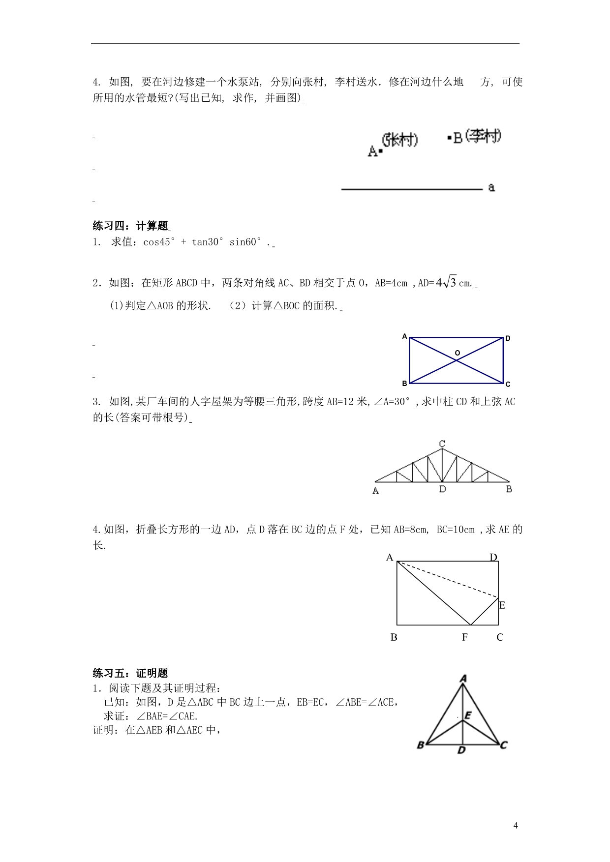 中考数学 复习专题9 几何总复 _第4页