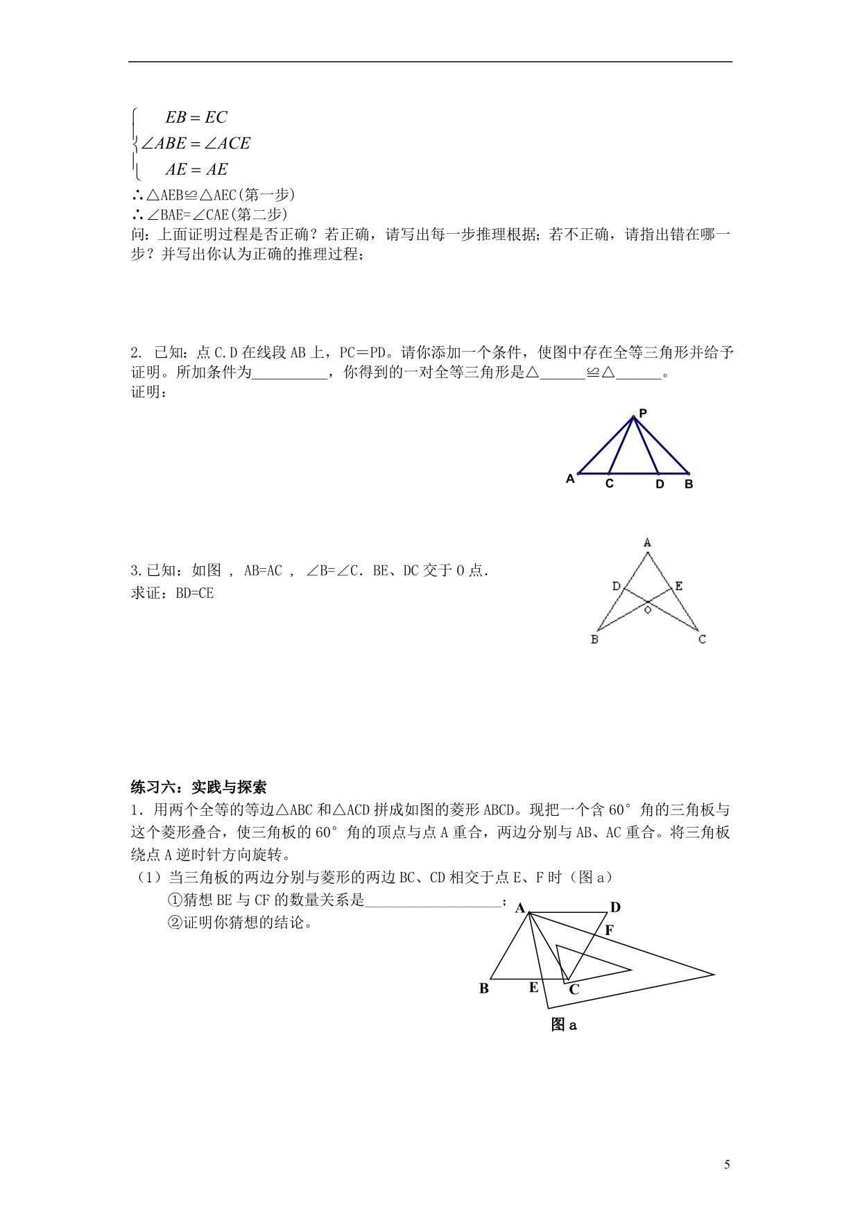 中考数学 复习专题9 几何总复 _第5页