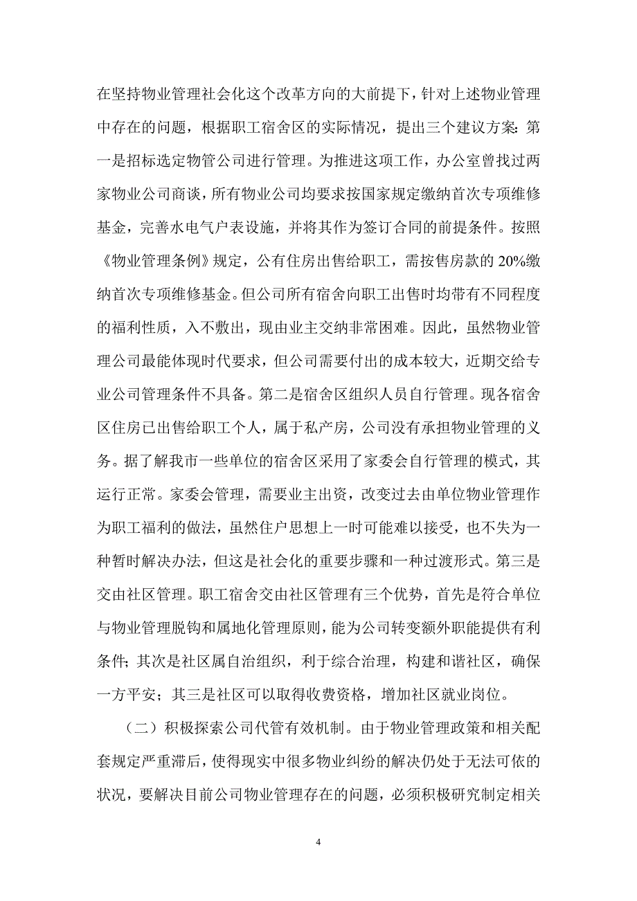 公司职工宿舍物业管理问题与对策_第4页