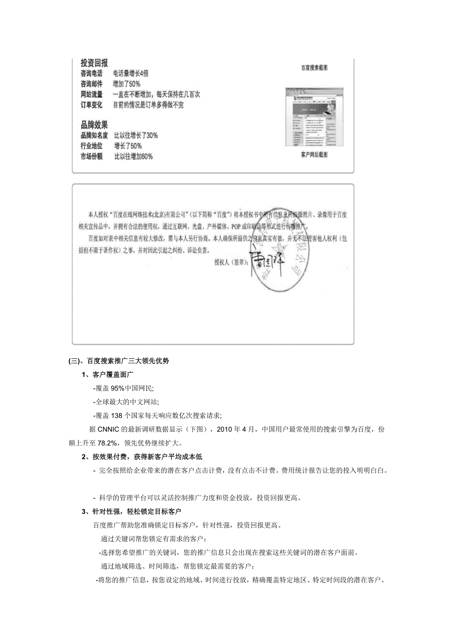 济南森克姆数控刀具有限公司 网络推广营销解决方案_第4页