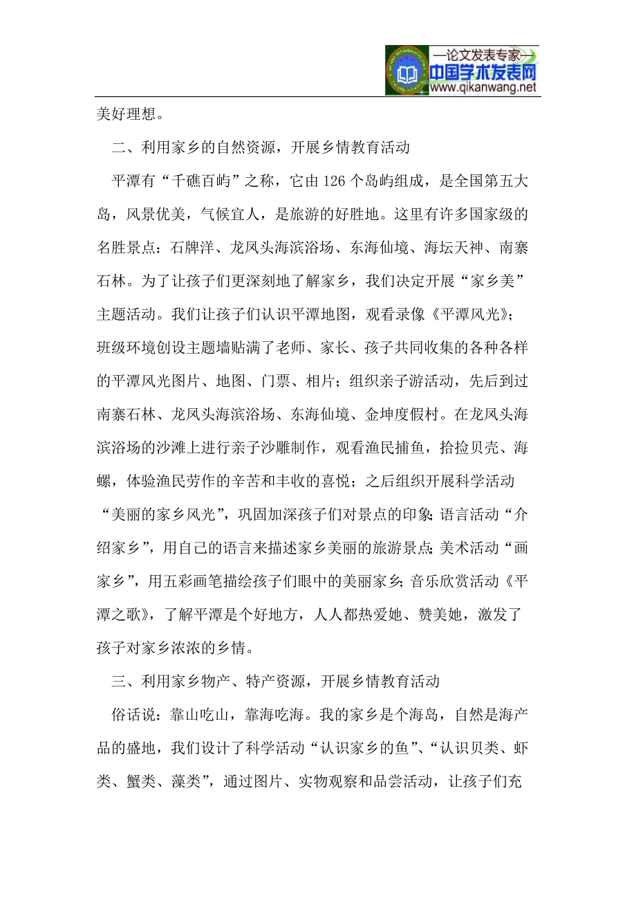 挖掘本土资源开展乡情教育的实践与研究_第3页