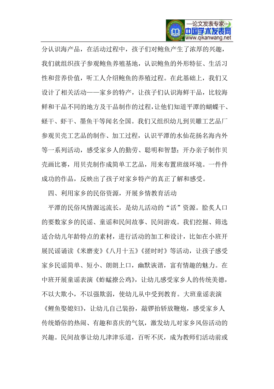 挖掘本土资源开展乡情教育的实践与研究_第4页