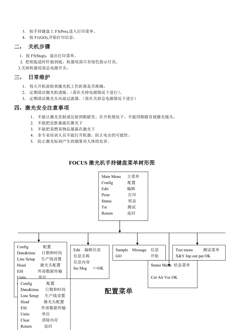 激光机操作规程_第3页