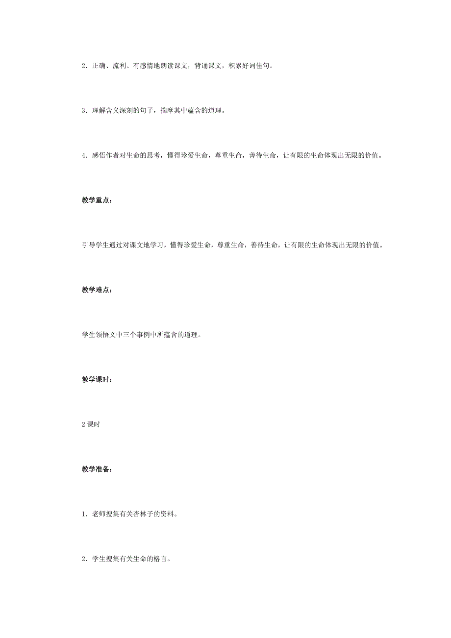 《生命生命》课文解读_第3页