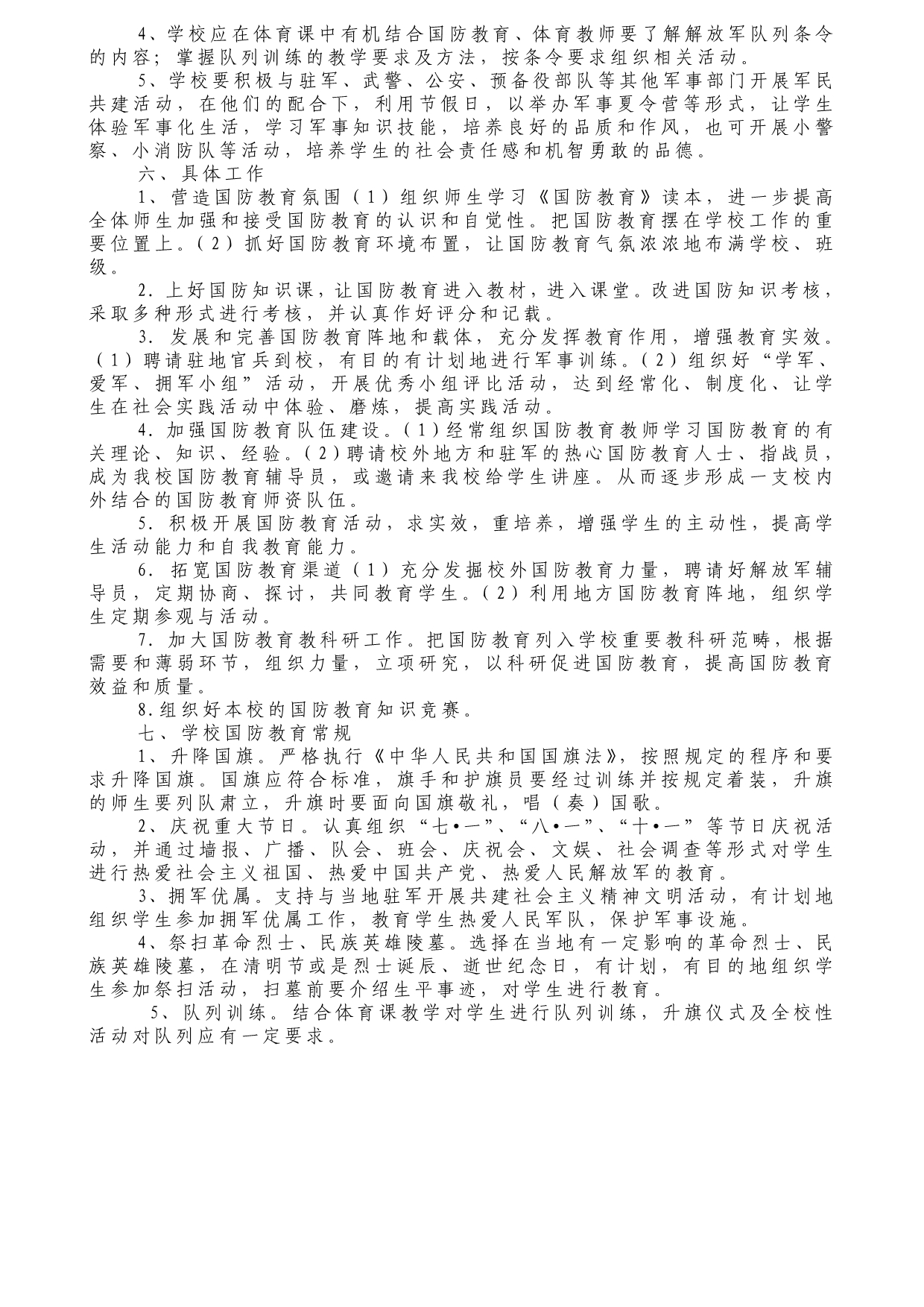 2009-2012年武胜中学国防教育工作计划_第5页