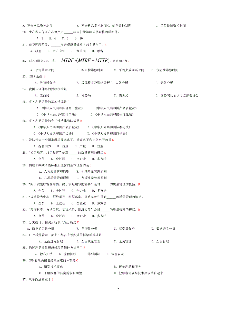 00153质量管理(有答案)_第2页