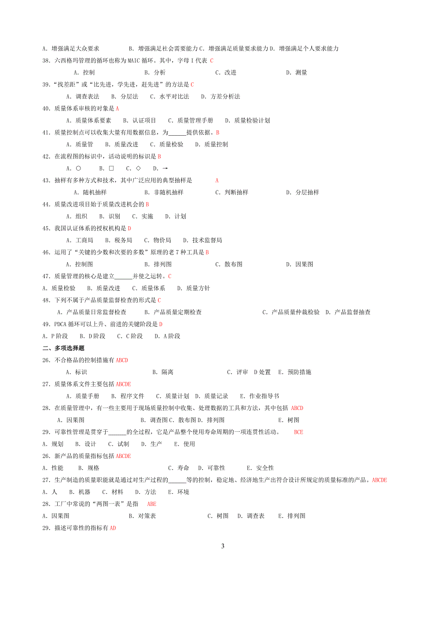 00153质量管理(有答案)_第3页