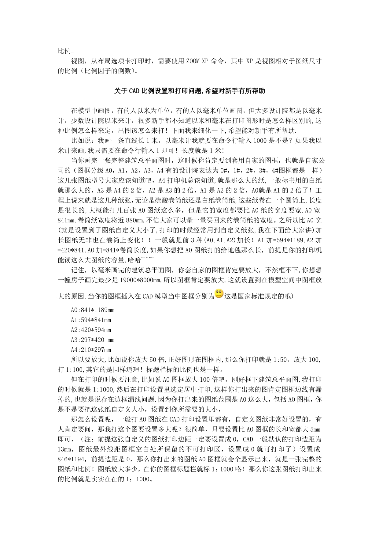 CAD制图比例设置图文教程_第2页