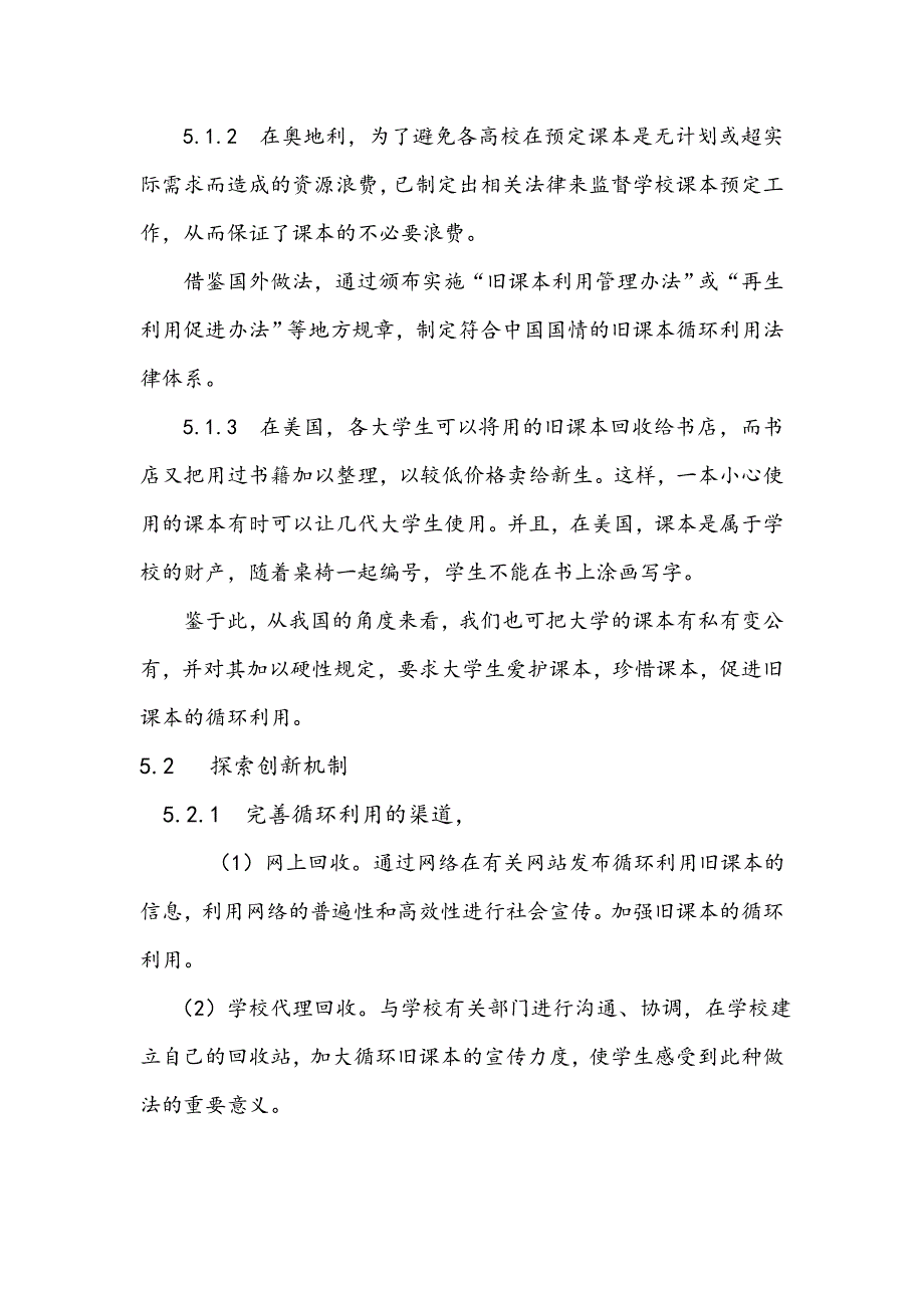 5中国大学生旧课本循环利用的措施研究_第2页