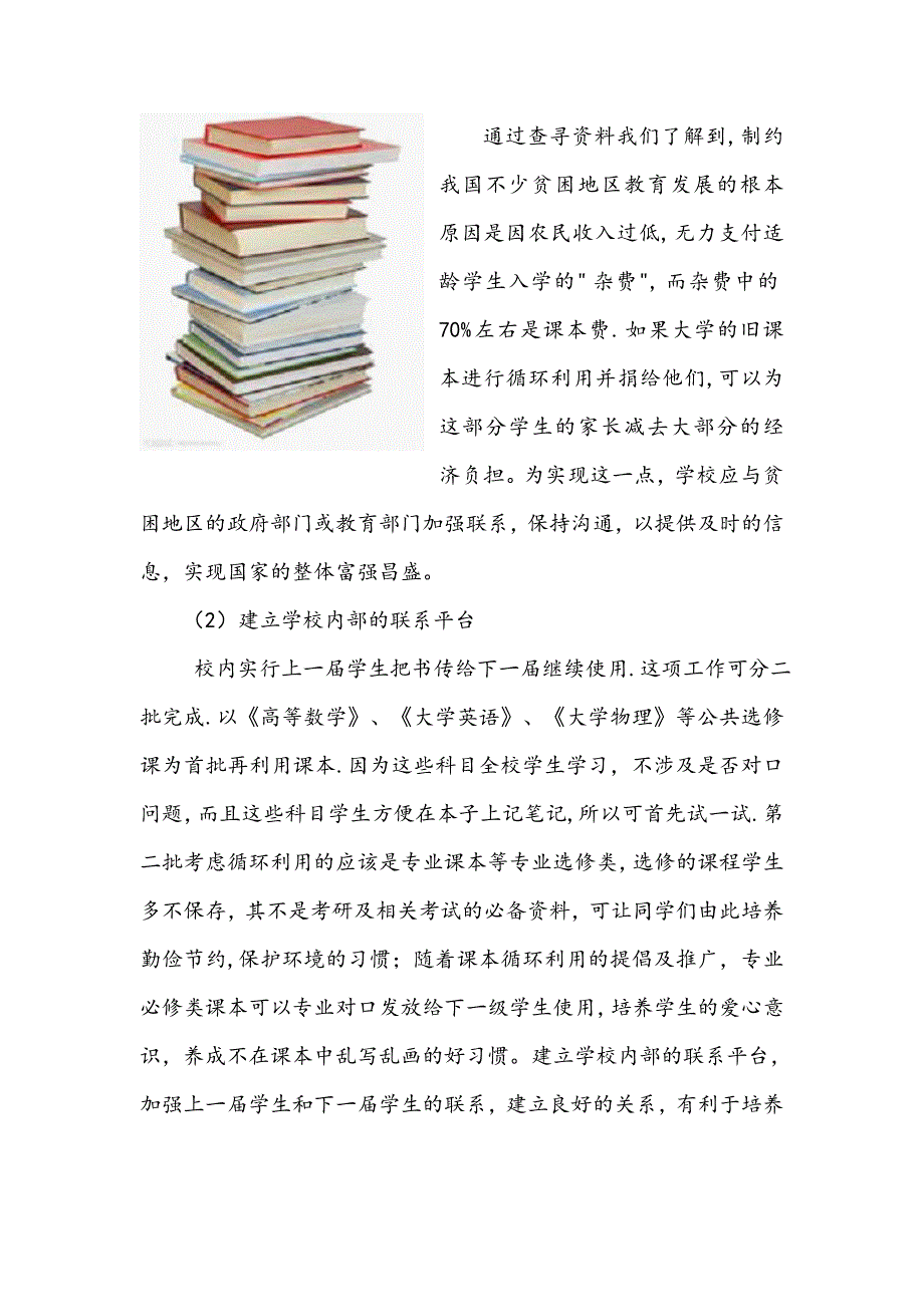 5中国大学生旧课本循环利用的措施研究_第4页