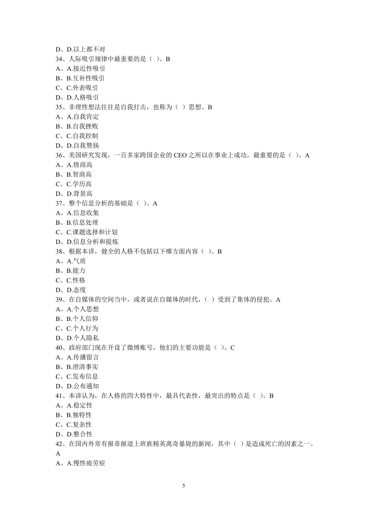 2015泸州专业技术人员心理健康与心理调适试题总_第5页