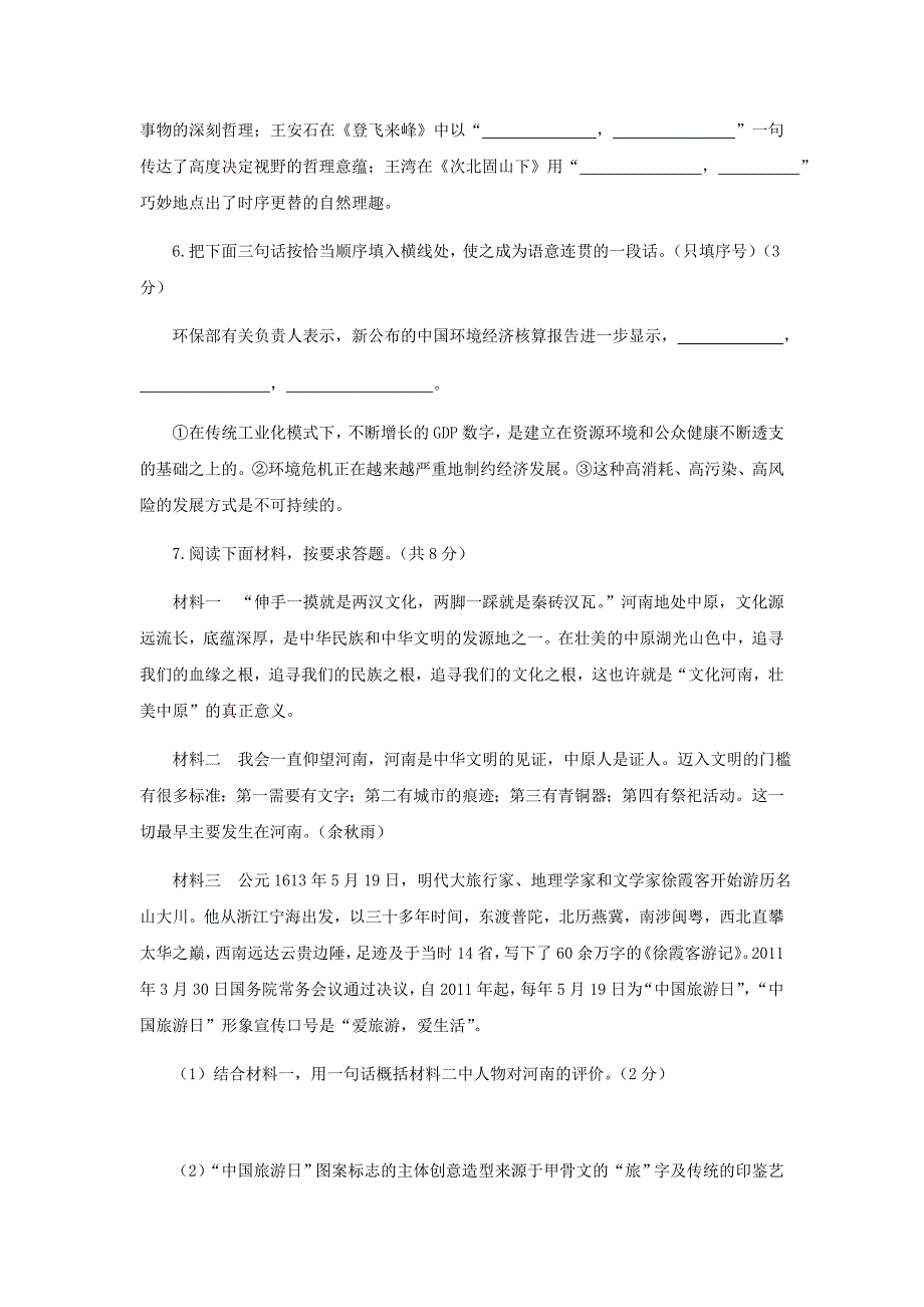 2013年中考语文考试说明解密预测试题3_第3页