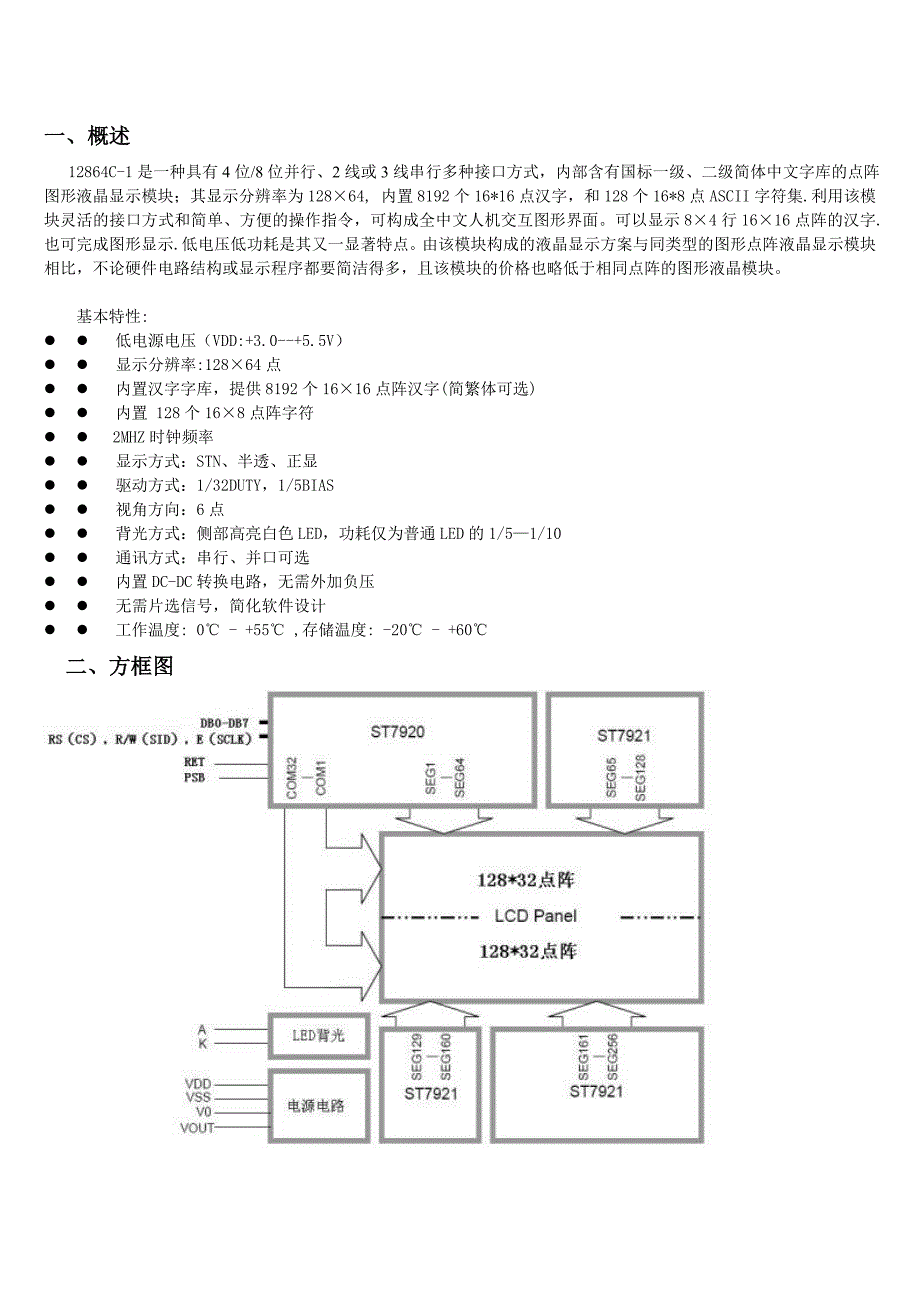 12864C-1中文字库说明书_第2页