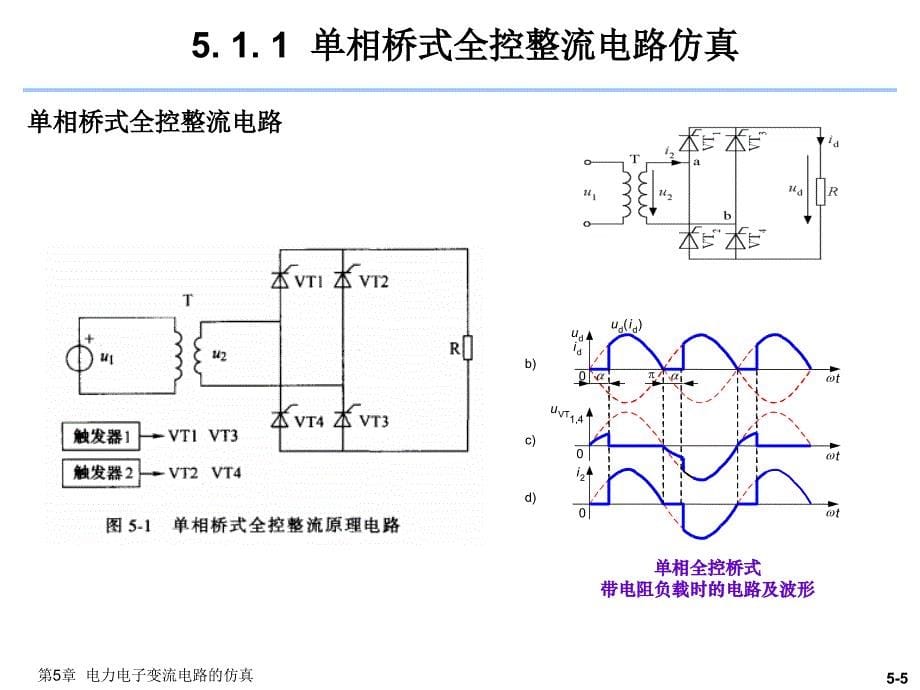 电力电子技术仿真电力电子变流电路的仿真_第5页