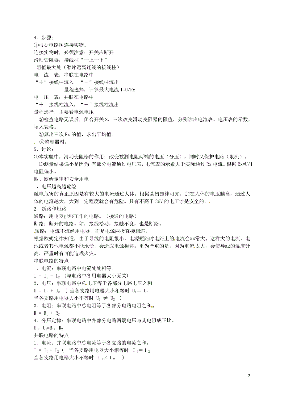 河南省汝州市王寨乡第二初级中学中考物理总复习 欧姆定律教案 新人教版_第2页