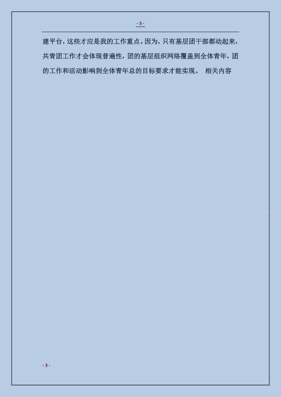 2018团区委工作总结模板3篇范本_第3页