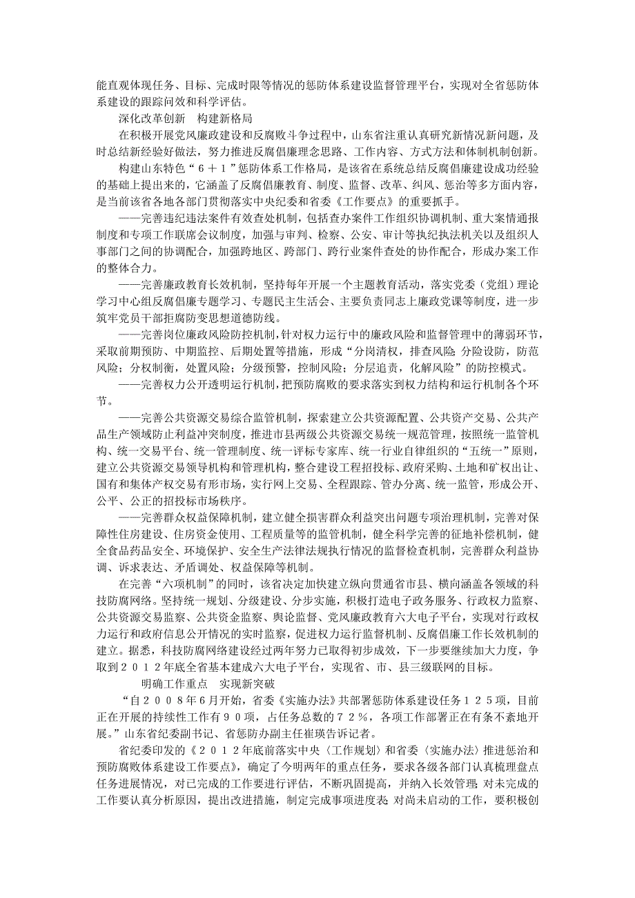 1月19日讯山东省省委书记_第3页