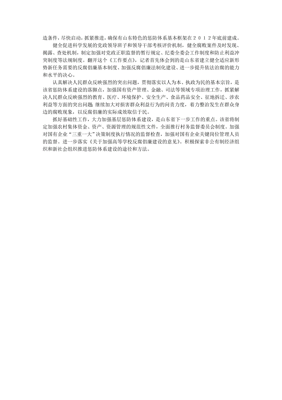 1月19日讯山东省省委书记_第4页