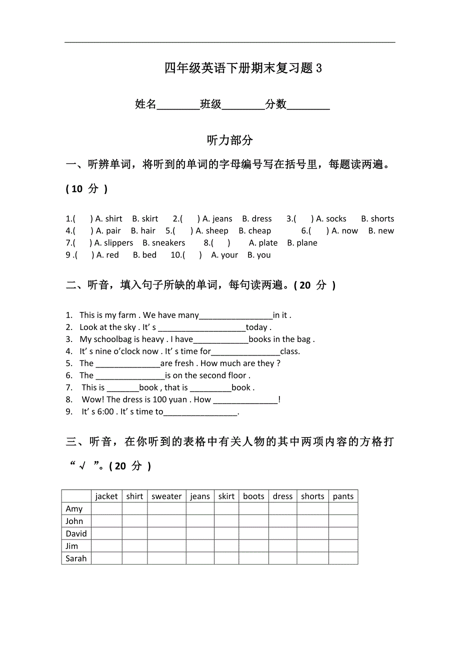 （人教PEP）四年级英语下册期末复习题3_第1页