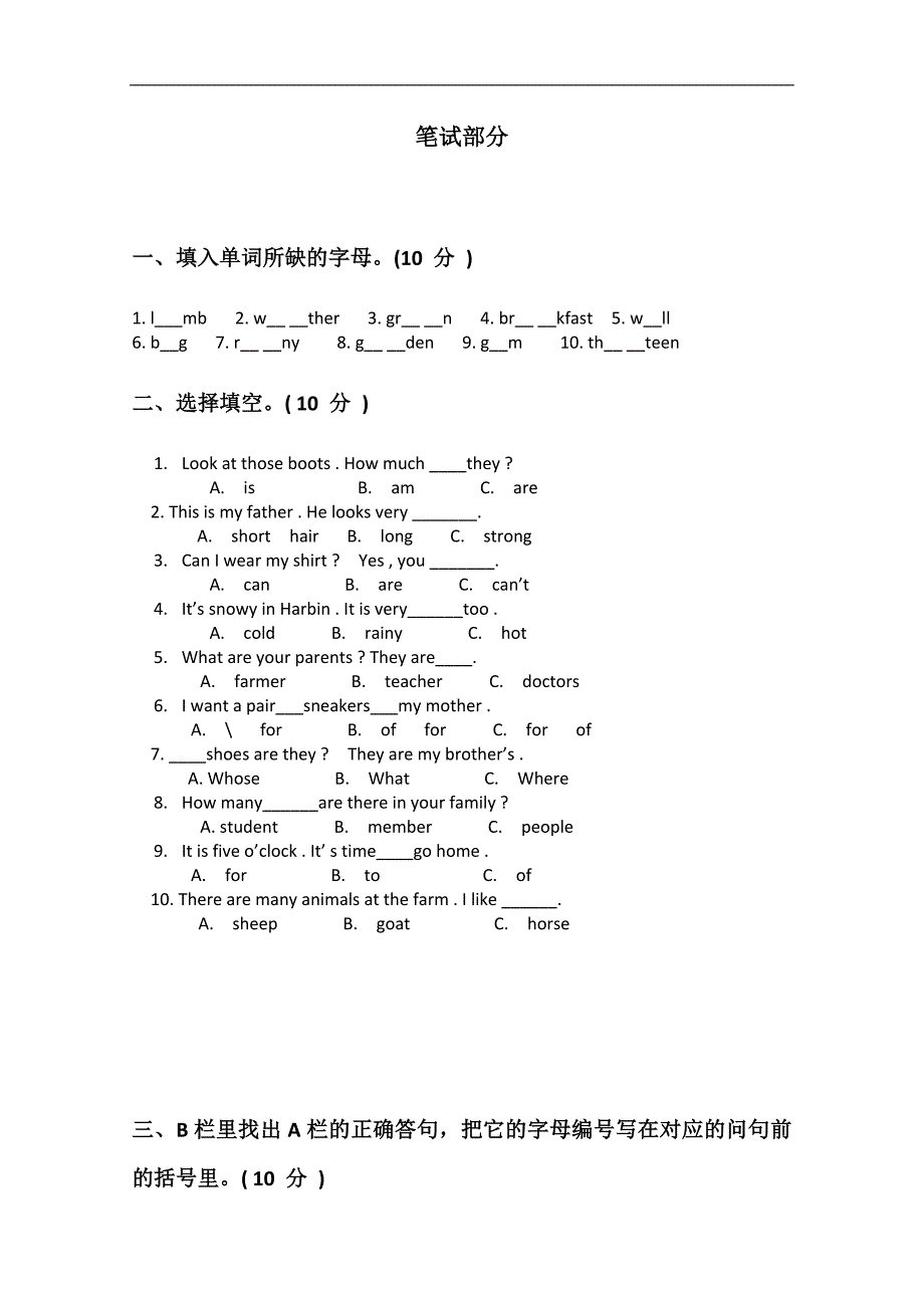 （人教PEP）四年级英语下册期末复习题3_第2页