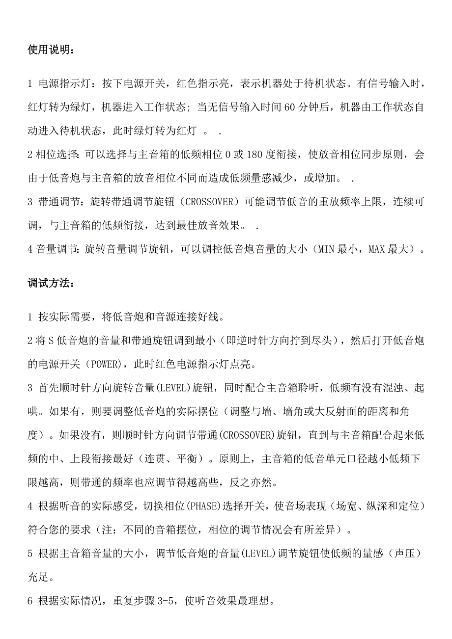 低音炮说明书_第1页
