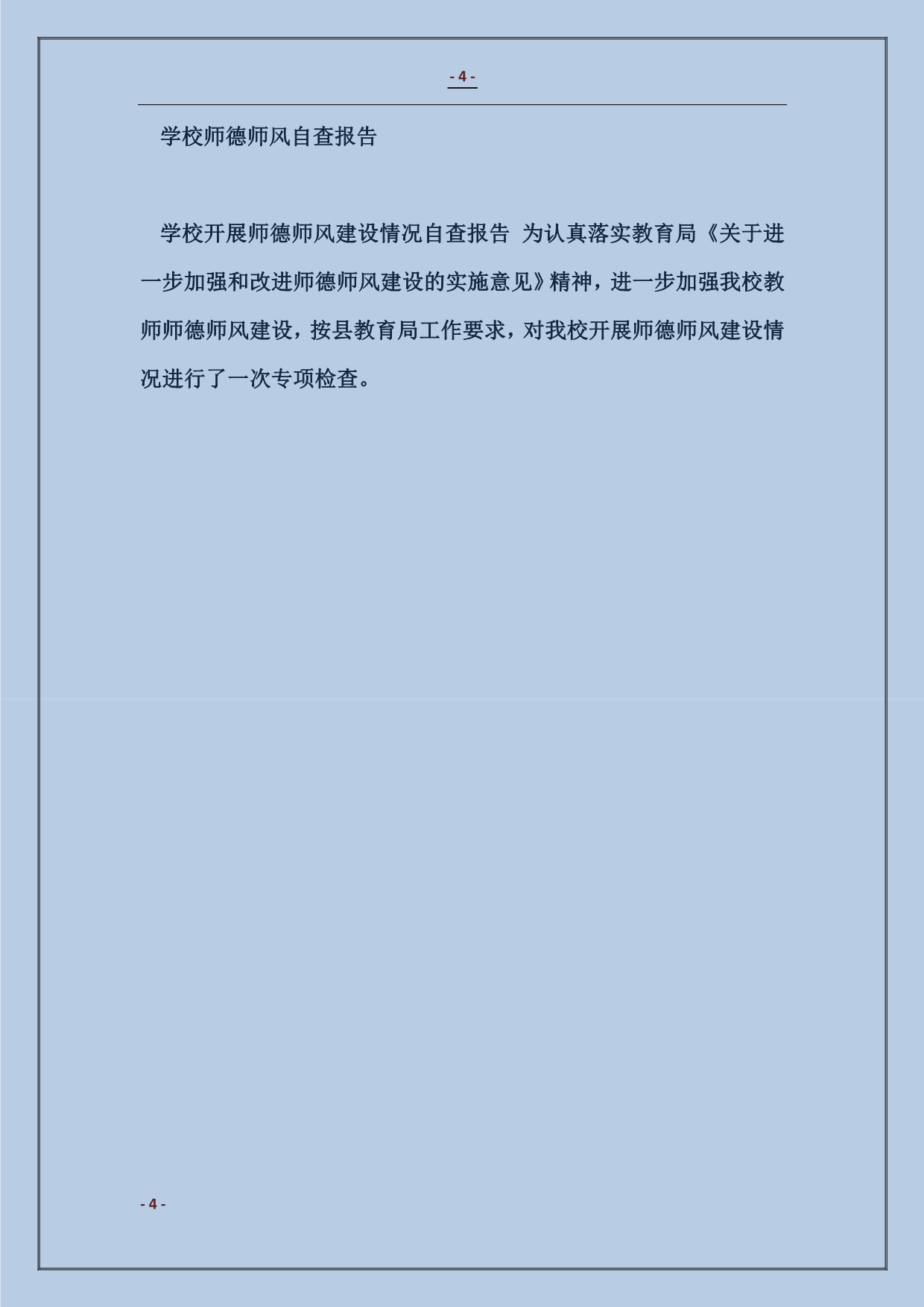 2018民办幼儿园年度工作总结自查报告_第4页