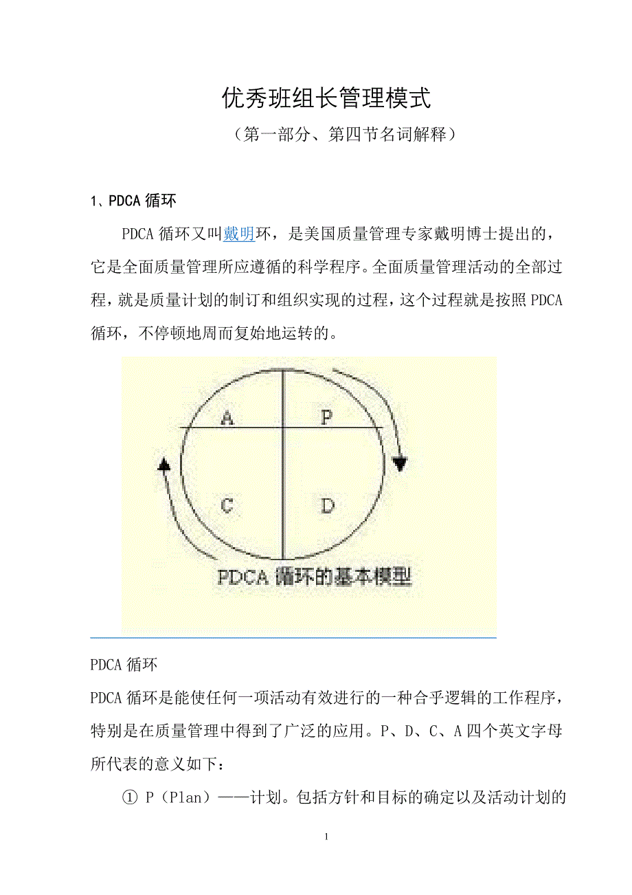 班组长管理名词解释_第1页