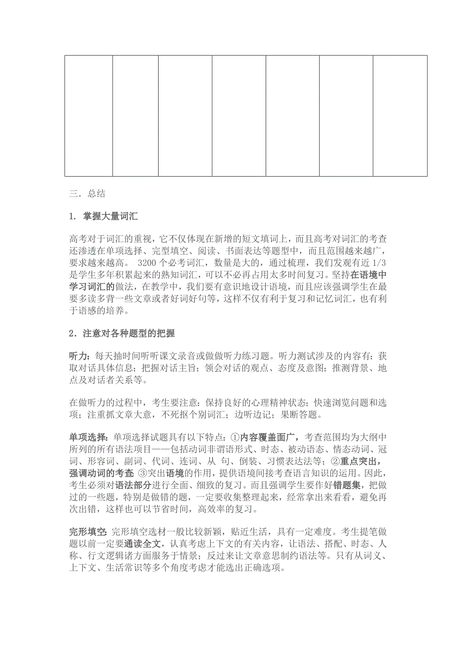 2012-2014福建省高考英语试卷分析_第3页