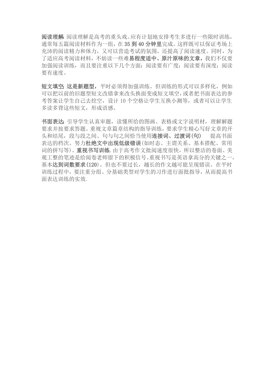 2012-2014福建省高考英语试卷分析_第4页