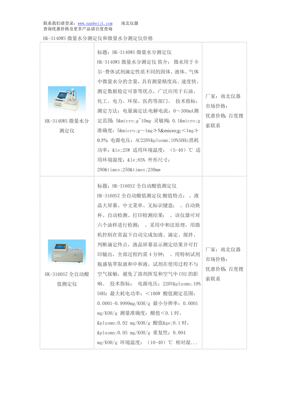 HK-3140WS微量水分测定仪和微量水分测定仪价格_第1页