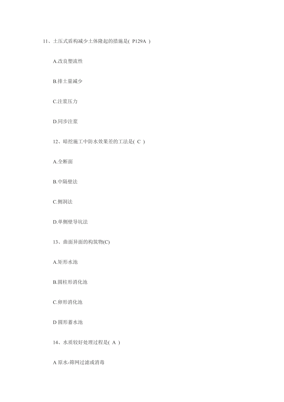 2011年一级建造师市政真题及答案文档_第4页