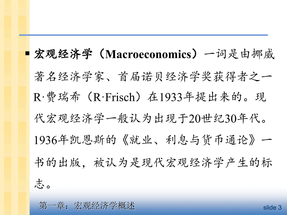 宏观经济学宏观经济学的科学_第4页