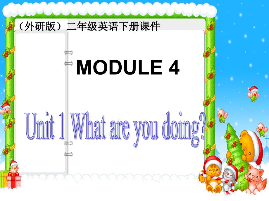 外研版（一起）二年级英语下册课件 Module 4 Unit 1(1)_第1页