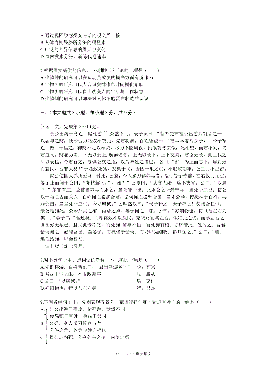 2008年重庆市语文高考试卷及答案_第3页