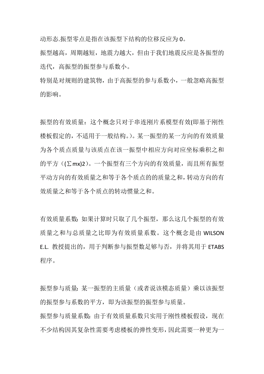 PKPM计算振型个数和周期折减系数_第3页