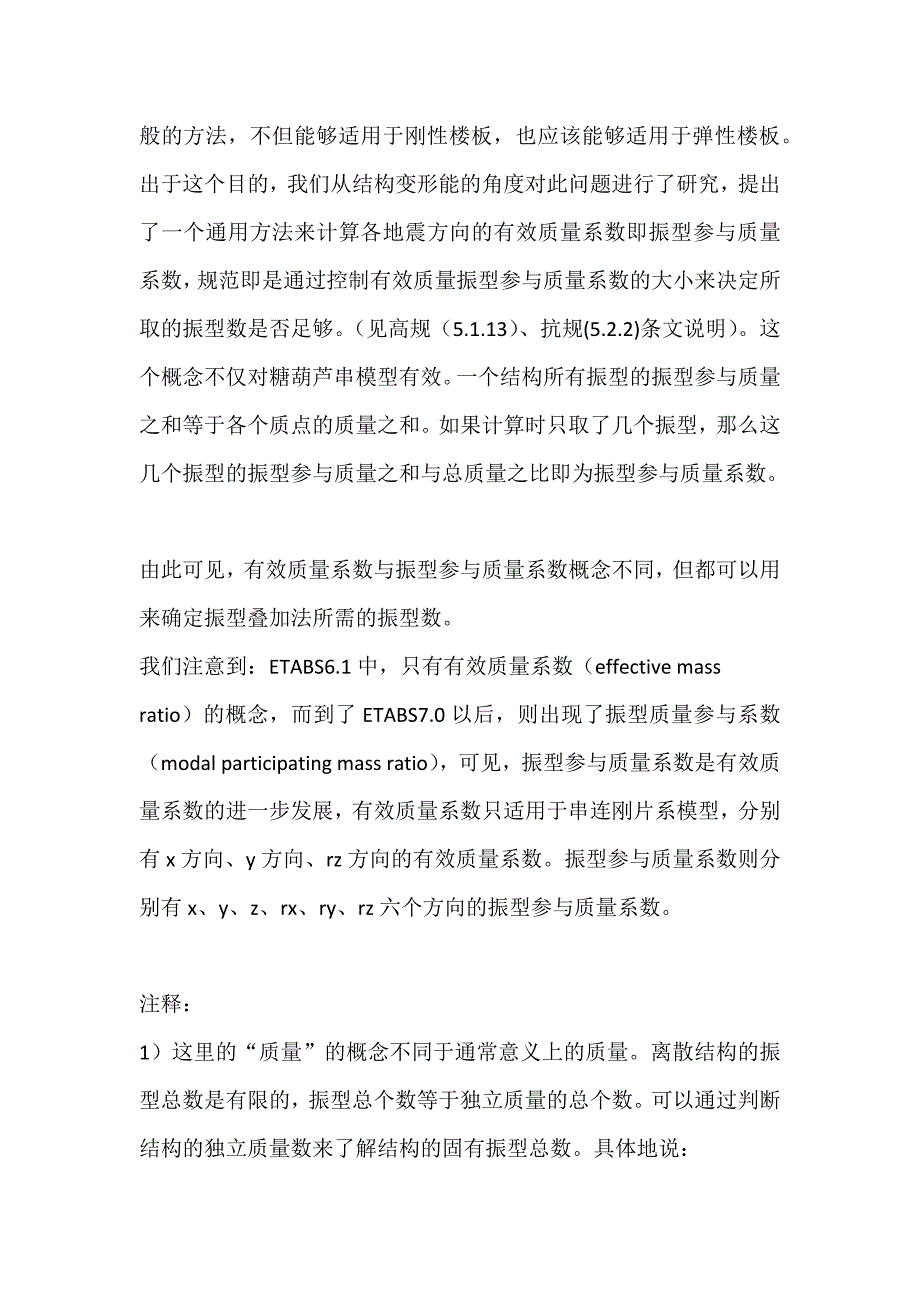 PKPM计算振型个数和周期折减系数_第4页