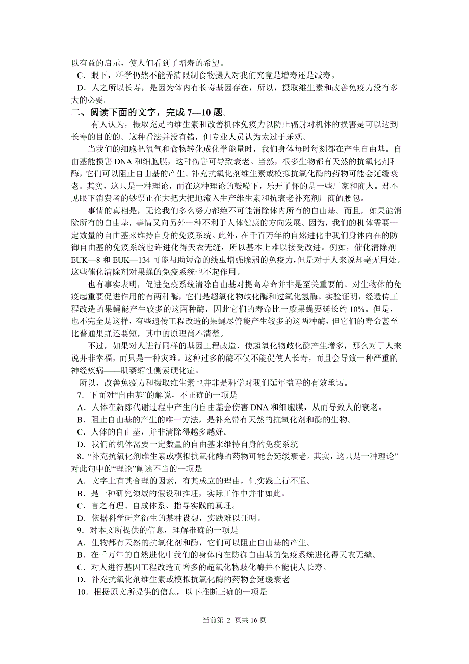 2005届各地模拟试题科技文阅读精选_第2页