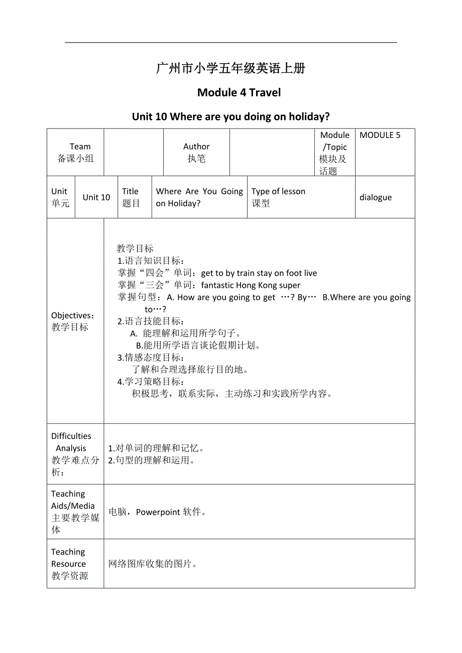 （广州版）五年级英语上册教案 Module 4 Unit 10(period 1)_第1页