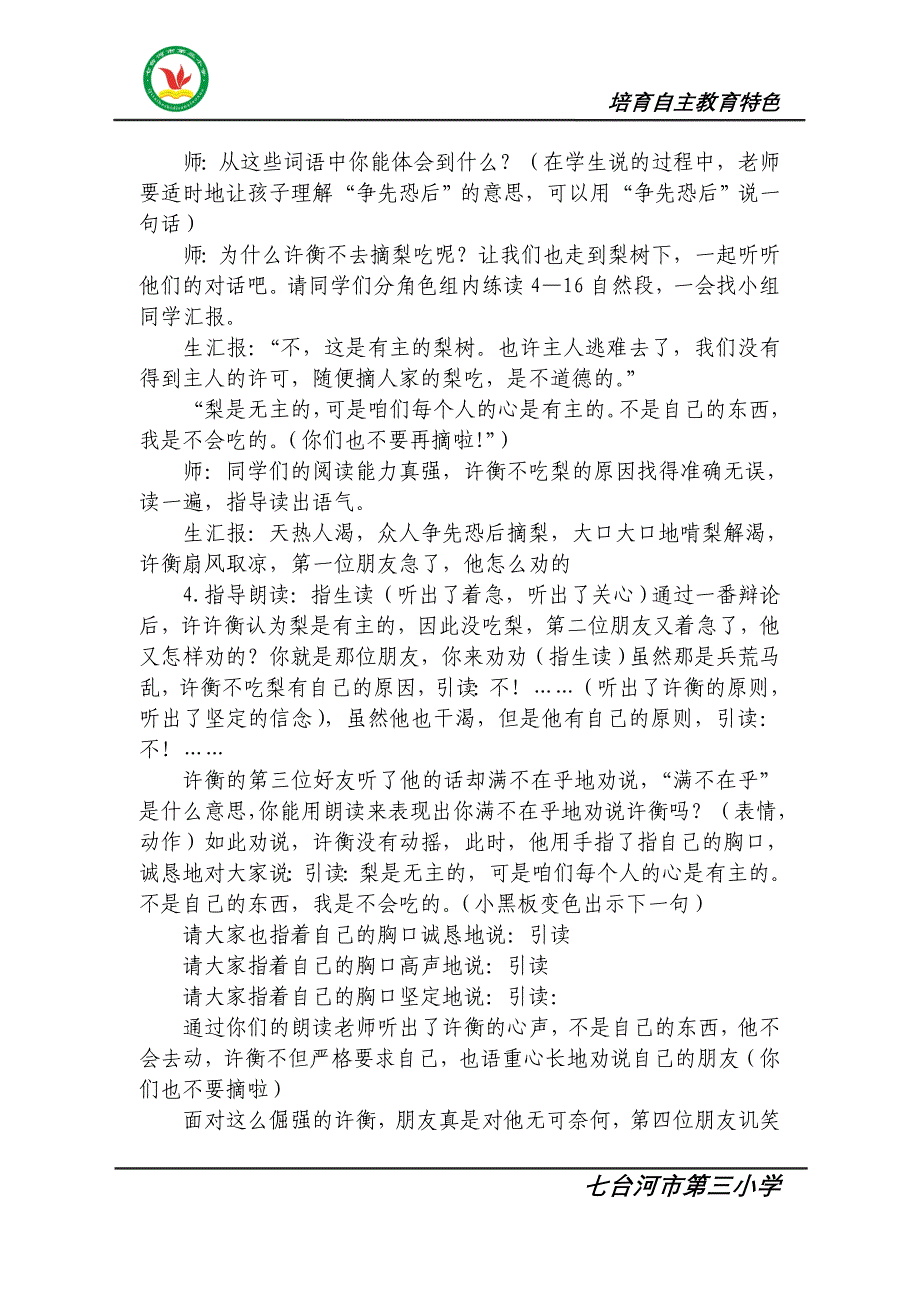 13不吃无主梨教学设计及反思_第3页