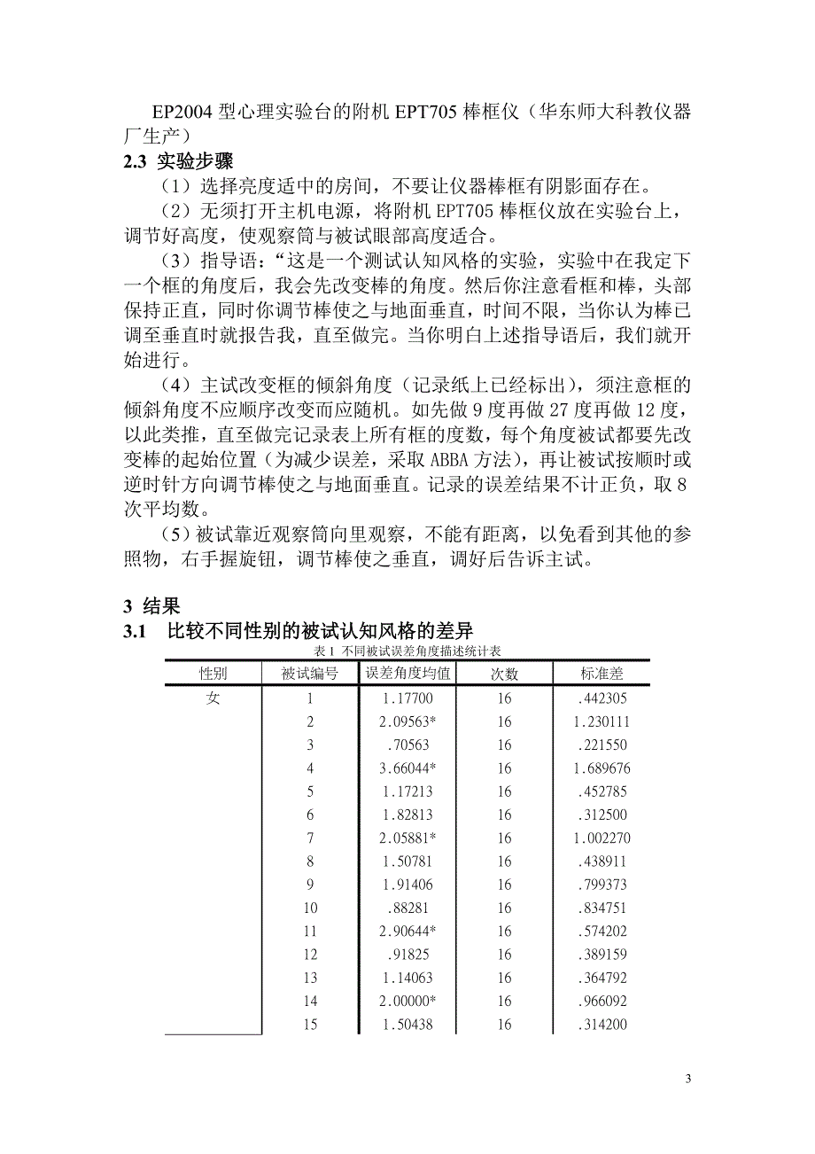 由棒框实验测定认知方式_第3页