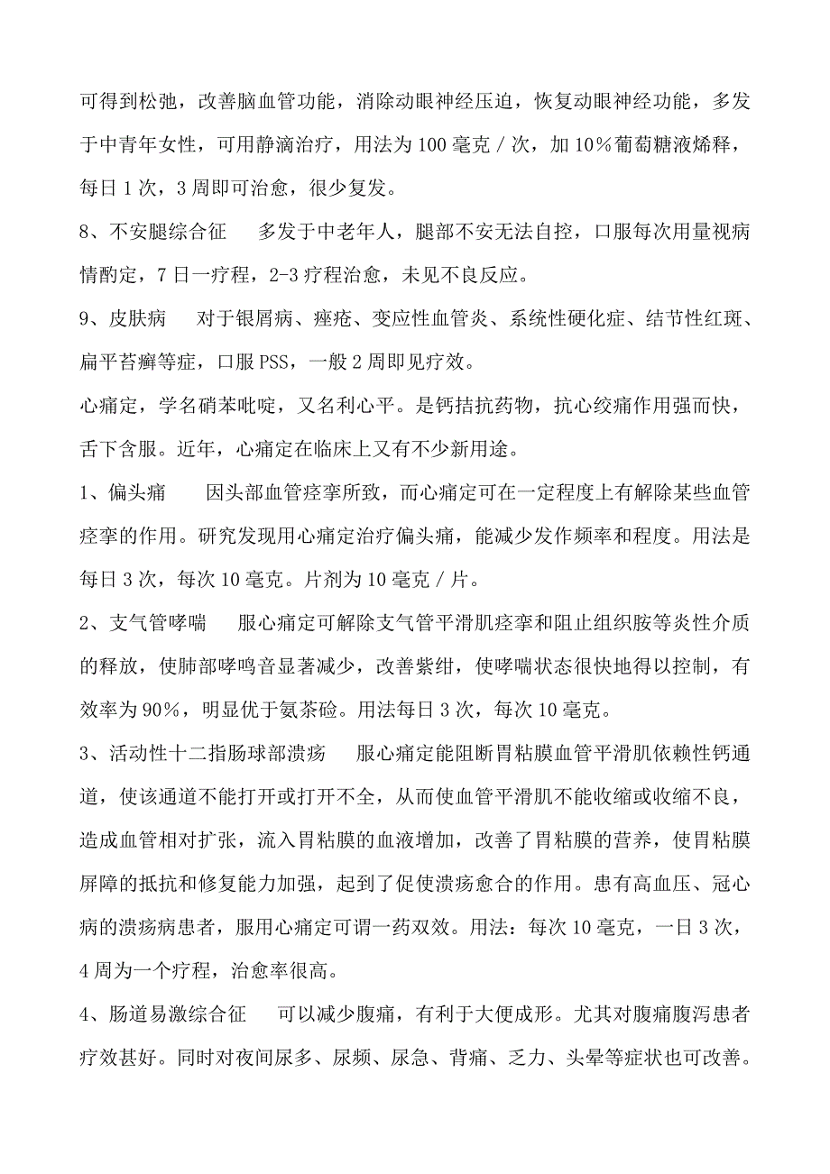 部分老药新用途_第3页