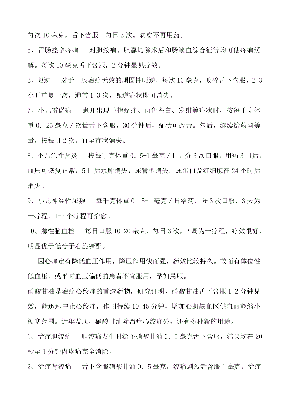 部分老药新用途_第4页