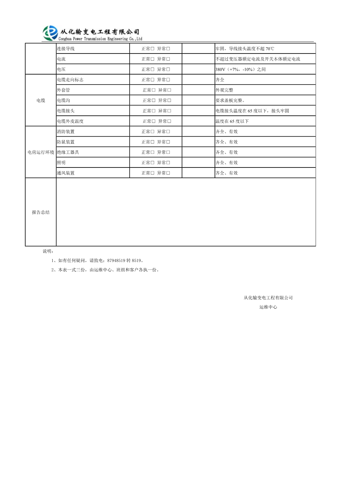 客户电房设备月度运行报告_第4页