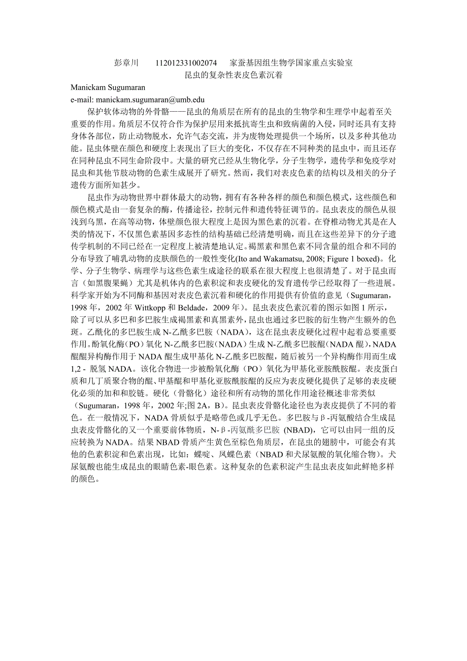 昆虫的复杂性表皮色素沉着中文_第1页