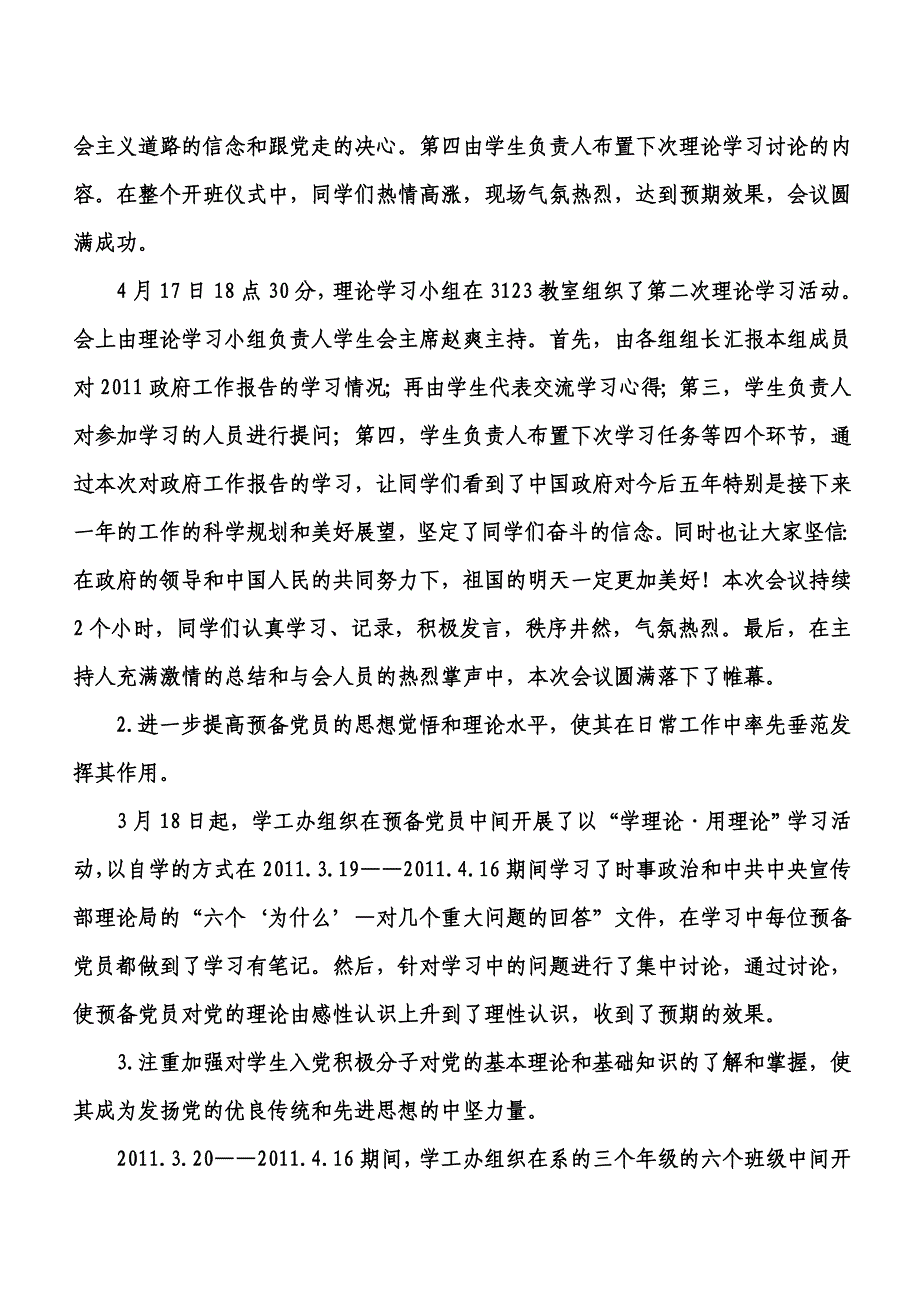 2010—2011学年度第二学期工作总结_第2页