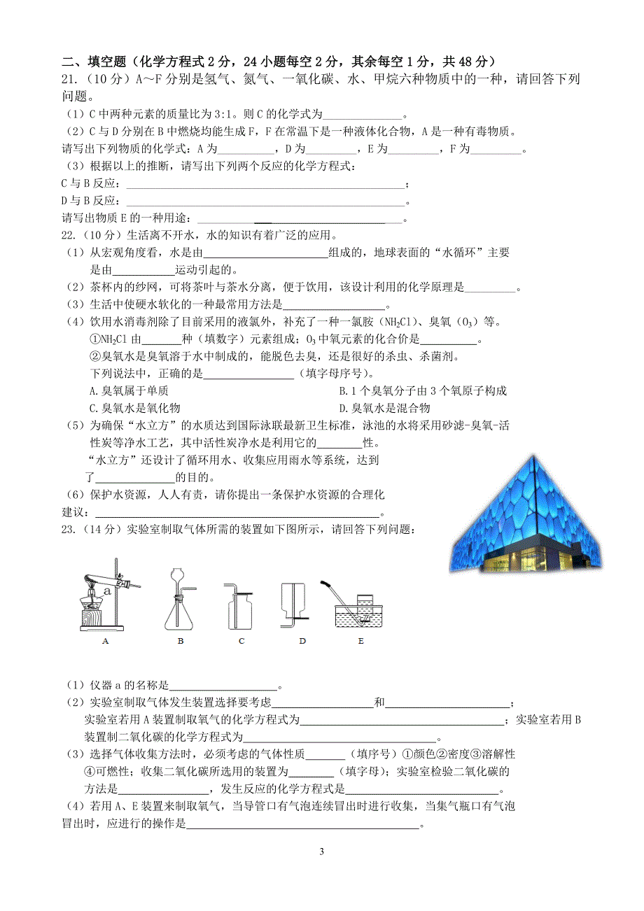 2013-2014学年度第一学期期末素质测试九年级化学试题(附有答案)_第3页