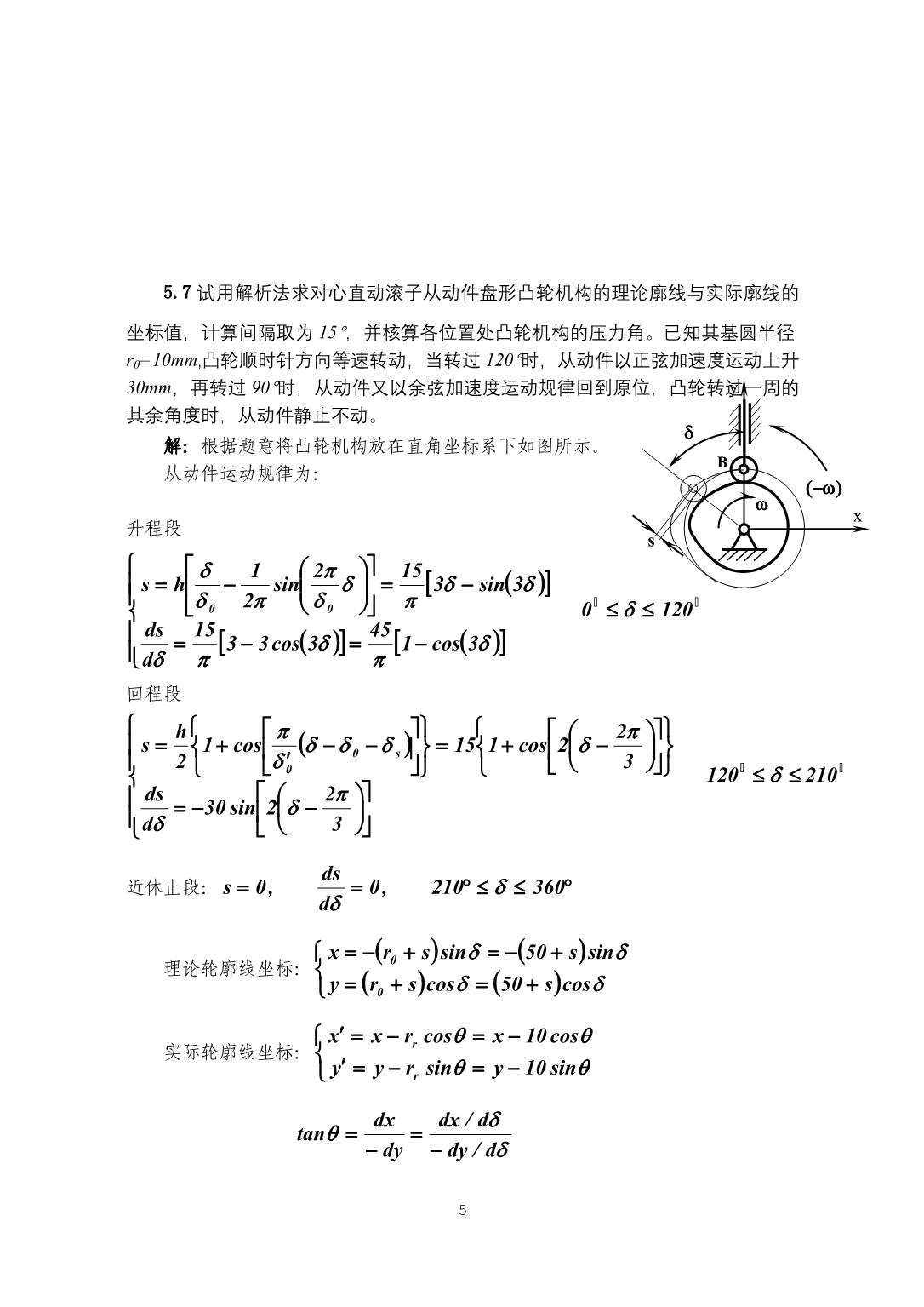 吉林大学机械原理课后题答案xiti5_第5页